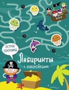 УЦЕНКА Остров сокровищ. Вовикова А. - Фото 3