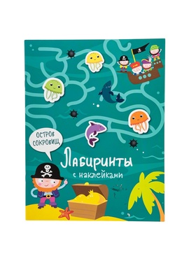 УЦЕНКА Остров сокровищ. Вовикова А.,Сре 11040144