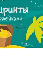 УЦЕНКА Остров сокровищ. Вовикова А. - Фото 2