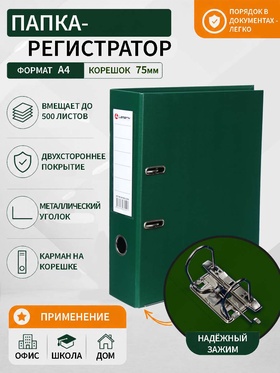 УЦЕНКА Пaпкa-регистратор А4 75мм PVC Lamark 2-ух стор. зеленый/зеленый, кант., карман, собр. 1033606 11040155