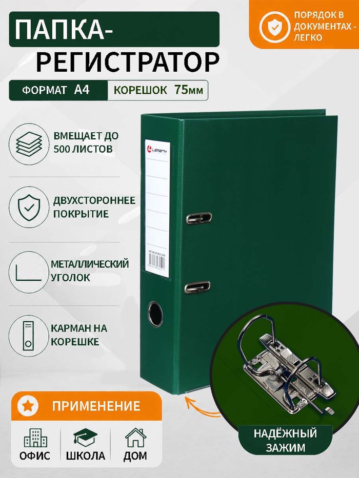 УЦЕНКА Пaпкa-регистратор А4 75мм PVC Lamark 2-ух стор. зеленый/зеленый, кант., карман, собр. 1033606 - Фото 1