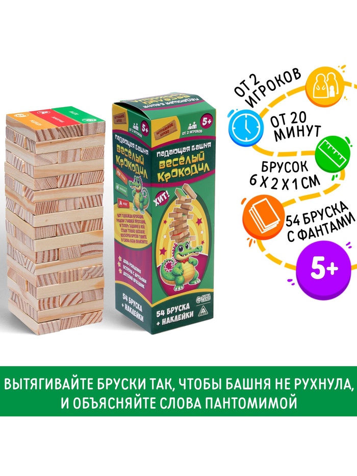 УЦЕНКА Игра "Падающая Башня. Весёлый крокодил", 54 бруска, 5+ - Фото 1