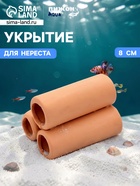 Укрытие для нереста «3 трубки», керамика, 8 см - фото 809668043