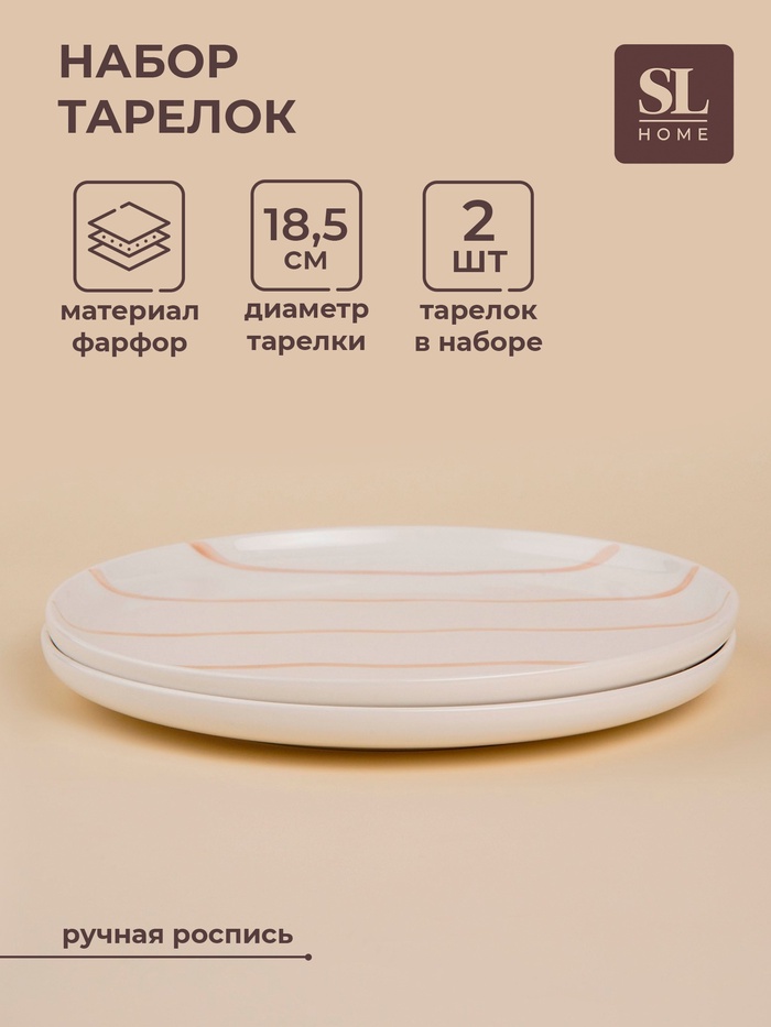 УЦЕНКА Набор тарелок круглых SL Home "Гато", 2шт, d=18,5см, 18,5x18,5х2 см - Фото 1