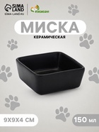 Миска «Квадрат», 150 мл, 9×4 см, керамика, чёрная - Фото 1