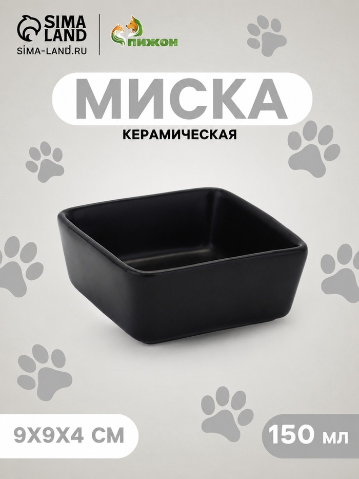 Миска «Квадрат», 150 мл, 9×4 см, керамика, чёрная - Фото 1