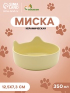 Миска «Экстаз» 350 мл, 12.5×6/7.3 см, керамика, жёлтая - фото 809668387