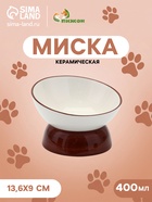 Миска «Тандем», 400 мл, 13.6×9 см, керамика, белая, коричневая - фото 809668390