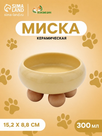 Миска «Шаг вперед», 300 мл, 12.4×5 см, подставка, 15.2×12.4×8.8 см, керамика, жёлтая