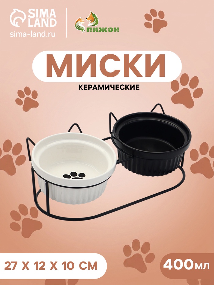 Набор мисок на подставке, 2×400 мл, подставка 27×7/10 см, керамика, белый, черный - Фото 1