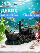 Декор для аквариума «Корабль с мачтой», 12×5.5×9.5 см - фото 809668401