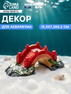Декор для аквариума «Мост надежды», 15.5×7.2×6.2 см - фото 809668405