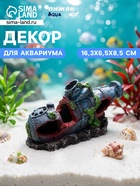 Декор для аквариума «Подводная лодка», 16.3×6.5×8.5 см - фото 809668407