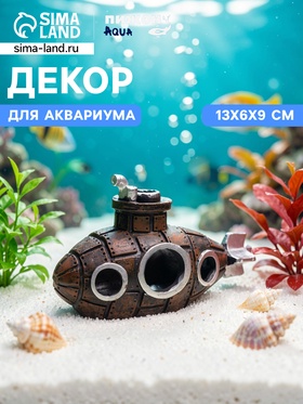Декор для аквариума «Подводная лодка», 13×6×9 см