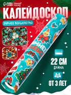 Калейдоскоп HAPPY VALLEY «Зимнее волшебство» 10963779