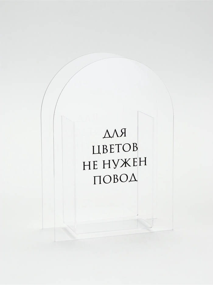 Ваза для цветов «Повод», акрил, 14×20×5.5 см