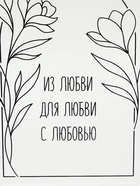 Ваза для цветов «Любовь», акрил, 14×20×5.5 см - фото 809668442