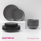 УЦЕНКА Тарелки Доляна «Ваниль», 16 предметов: 6 тарелок d=19 см, 6 тарелок d=27 см, 4 миски d=19 см, керамика, серые - Фото 1