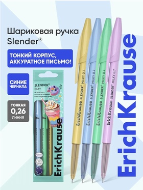 Набор шариковых ручек ErichKrause Slender Stick Milky, 4 штуки, узел 0.7 мм, синий