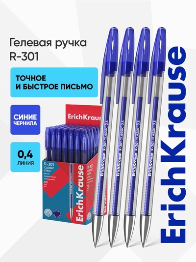 Ручка гелевая ErichKrause R=301 Gel Stick Classic, узел 0.5 мм, синяя