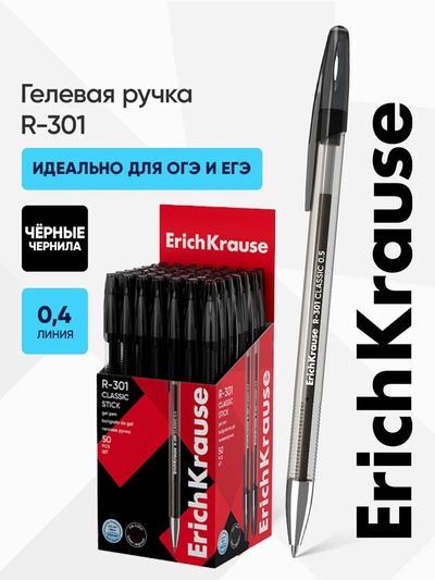 Ручка гелевая ErichKrause R=301 Gel Stick Classic, узел 0.5 мм, чёрная