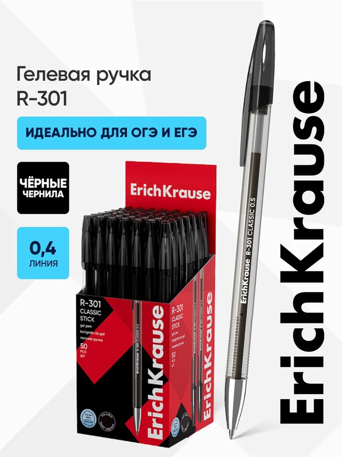 Ручка гелевая ErichKrause R=301 Gel Stick Classic, узел 0.5 мм, чёрная - Фото 1