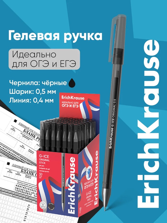 Ручка гелевая ErichKrause G-Ice Stick Original, узел 0.5 мм, чёрная - Фото 1