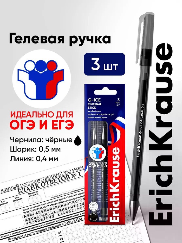 Набор гелевых ручек ErichKrause G-Ice Stick Original, 3 штуки, узел 0.5 мм, чёрный - Фото 1