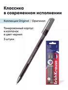 Набор гелевых ручек ErichKrause G-Ice Stick Original, 3 штуки, узел 0.5 мм, чёрный - фото 809668538