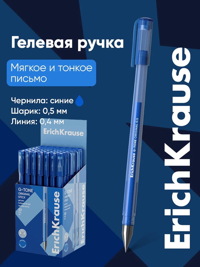 Ручка гелевая ErichKrause G-Tone Stick Original, узел 0.5 мм, синяя