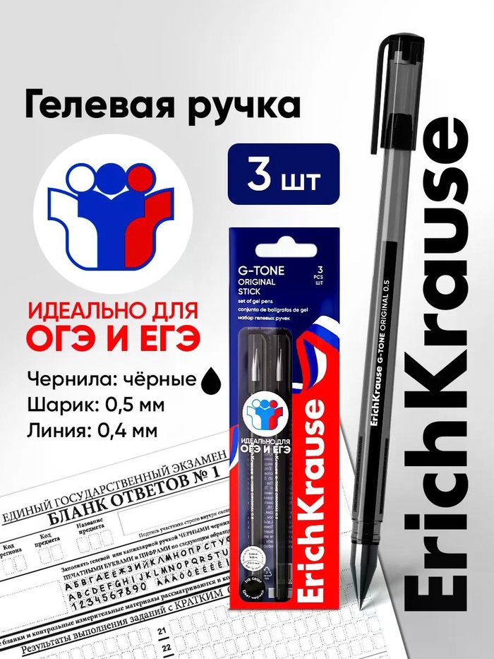 Набор гелевых ручек ErichKrause G-Tone Stick Original, 3 штуки, узел 0.5 мм, чёрный