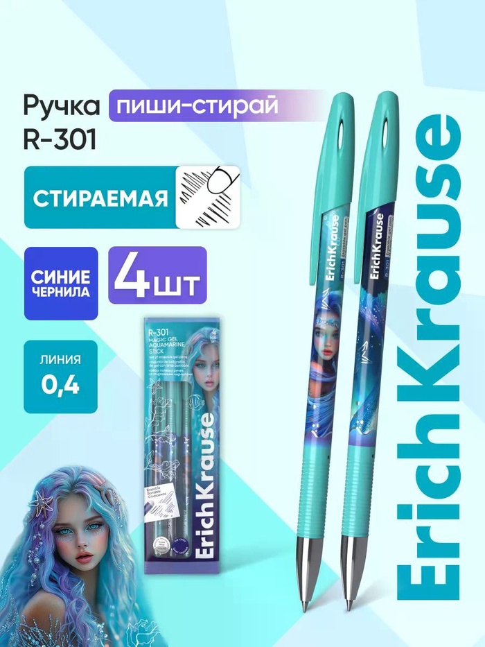 Набор гел ручек со стираемыми черн., 4шт ErichKrause R-301 Aquamarine, уз 0,5мм, син