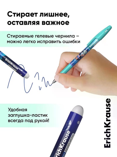 Набор гелевых ручек со стираемыми чернилами ErichKrause Aquamarine, 4 штуки, R=301, узел 0.5 мм, синяя