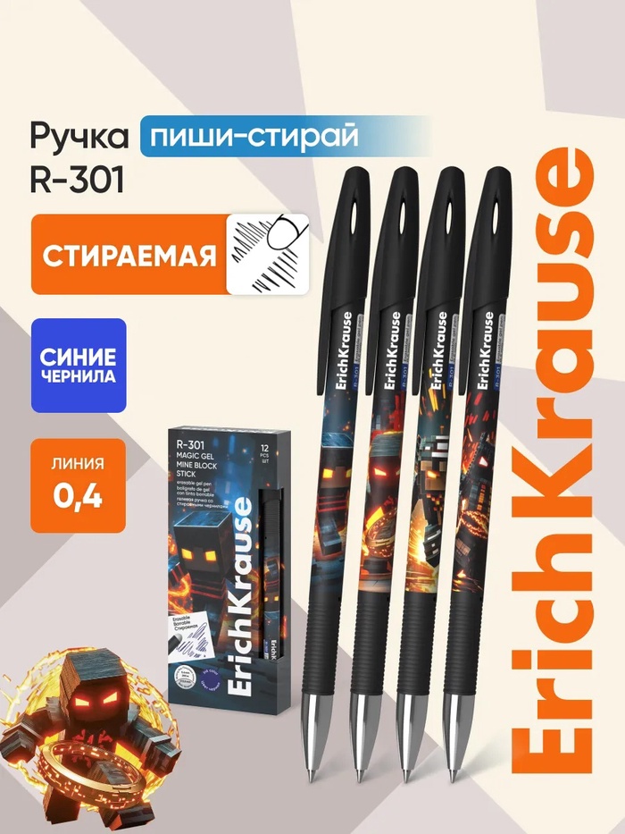 Ручка гелевая сo стираемыми чернилами ErichKrause R=301 Mine Block, узел 0.5, синяя - Фото 1