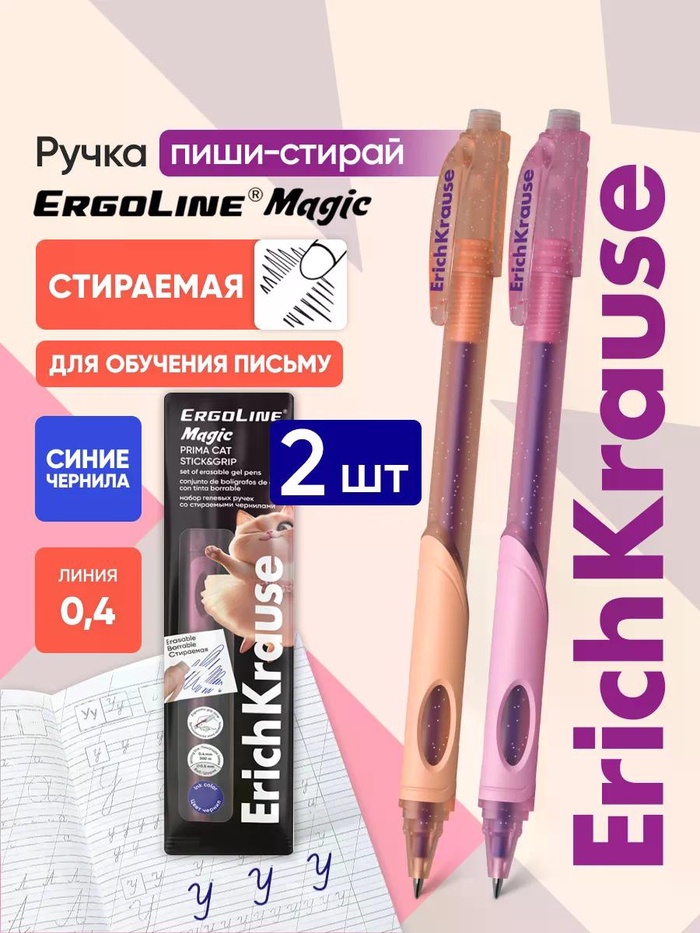 Набор гел ручек со стираемыми черн., 2шт ErichKrause ErgoLine Prima Cat, уз 0,5мм, син