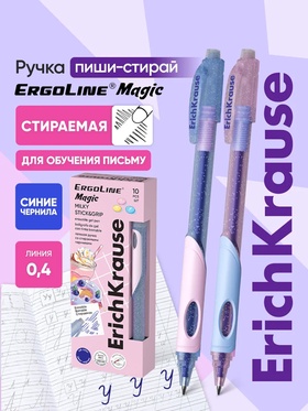 Ручка гелевая сo стираемыми чернилами ErichKrause ErgoLine Milky, узел 0.5, синяя, МИКС (10 шт)
