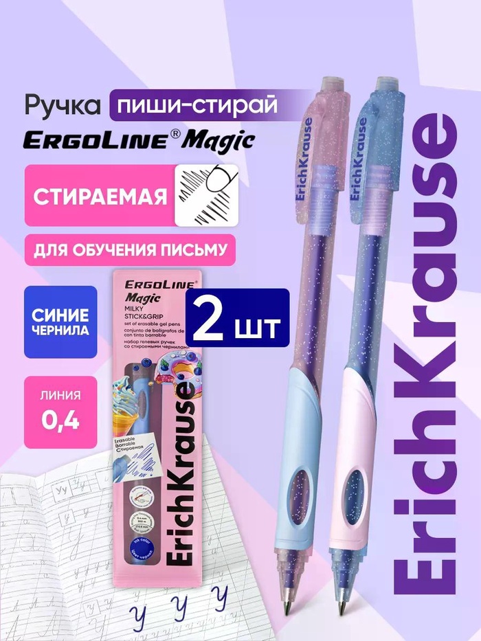 Ручки гелевые стираемые ErichKrause ErgoLine Milky, 2 штуки, узел 0.5 мм, синяя - Фото 1