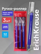 Набор ручек-роллеров ErichKrause Balance Stick, 3 штуки, узел 0.5 мм, синий - Фото 1