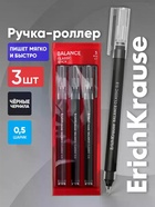 Набор ручек-роллеров ErichKrause Balance Stick, 3 штуки, узел 0.5 мм, чёрный - Фото 1