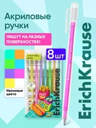 Набор акриловых ручек ErichKrause Cheat Meal, 8 штук, узел 1 мм, МИКС - Фото 1