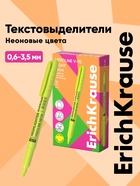 Маркер текстовыделитель ErichKrause V-15, жёлтый - Фото 1