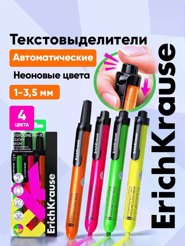 Набор маркеров текстовыделителей 4шт RV-70, авто., микс