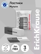 Набор из 3 ластиков ErichKrause Multi - Фото 1