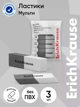 Набор из 3 ластиков ErichKrause Multi
