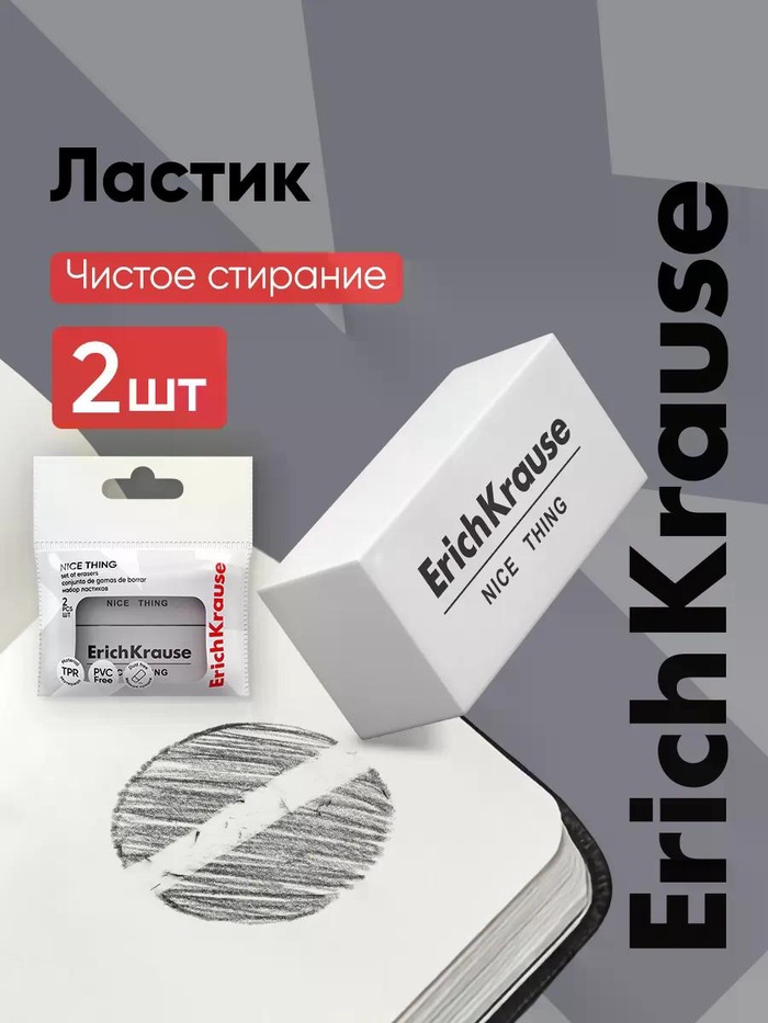 Набор из 2 ластиков ErichKrause Nice Thing - Фото 1