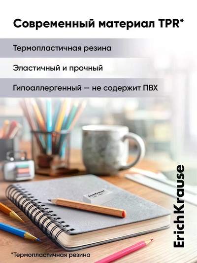 Набор из 2 ластиков ErichKrause Nice Thing