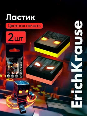 Набор из 2 ластиков ErichKrause Mine Block