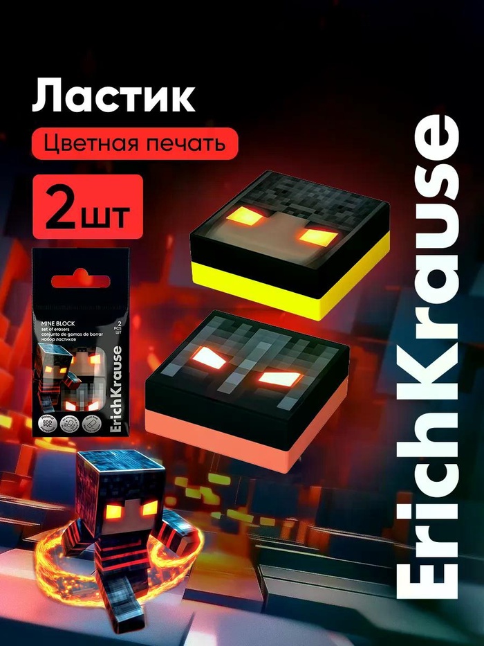 Набор из 2 ластиков ErichKrause Mine Block - Фото 1