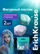Набор из 2 ластиков ErichKrause Aquamarine 11028535 - фото 10128344