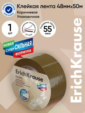 Клейкая лента упаковочная ErichKrause Brown, 48ммх50м, коричневый